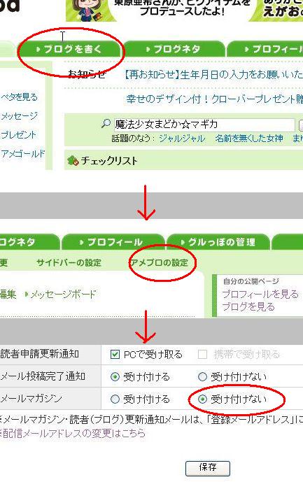 アメーバのメールマガジン アメマガ の拒否設定 ぱそこんねっとびぼうろく